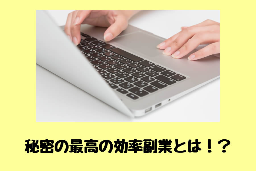 副業をする人が多い時代